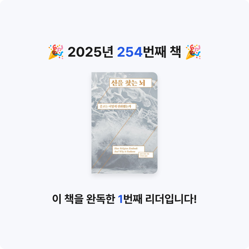 프네우마님의 신을 찾는 뇌 게시물 이미지