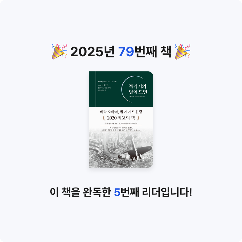 벨아미님의 폭격기의 달이 뜨면 게시물 이미지