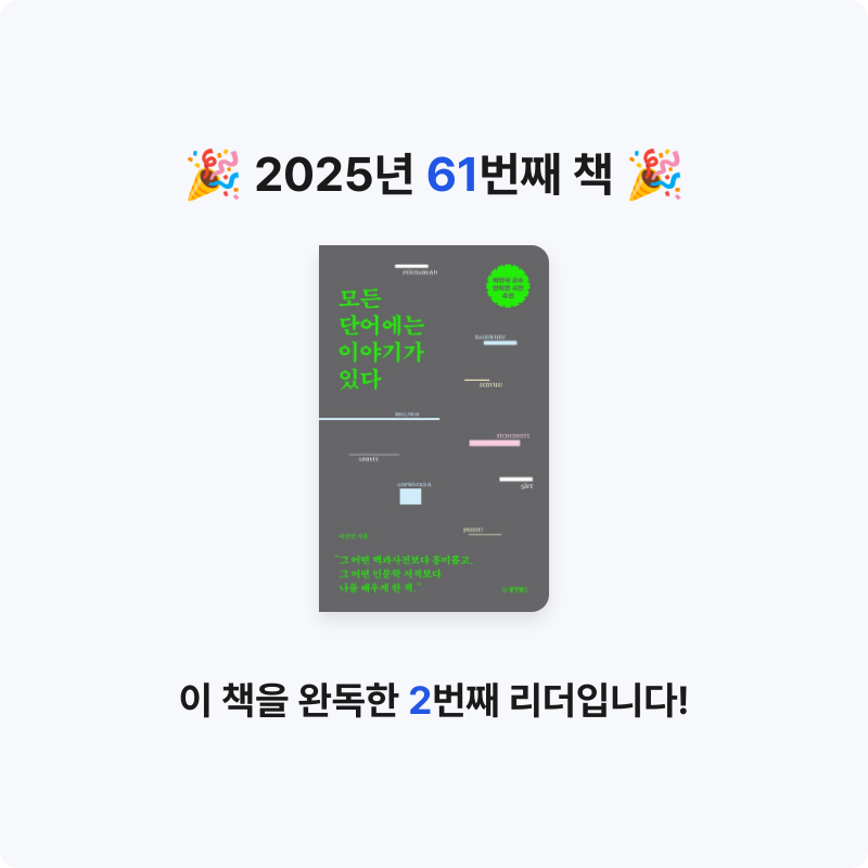 이화정님의 모든 단어에는 이야기가 있다 게시물 이미지
