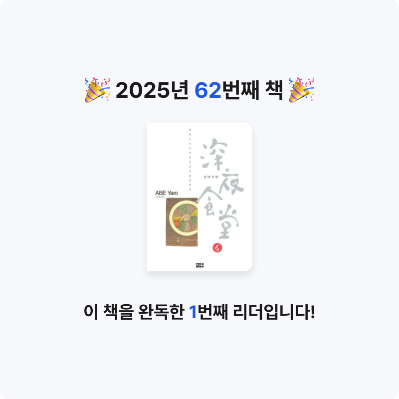 이화정님의 심야식당 6 게시물 이미지