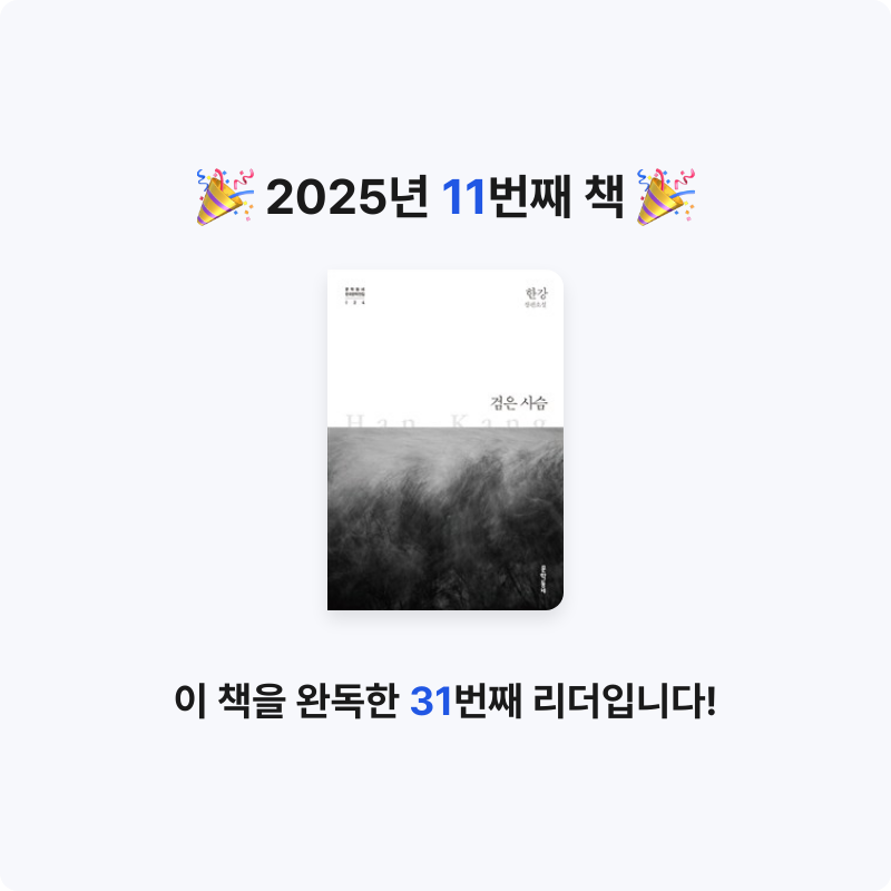 요다요님의 검은 사슴 게시물 이미지