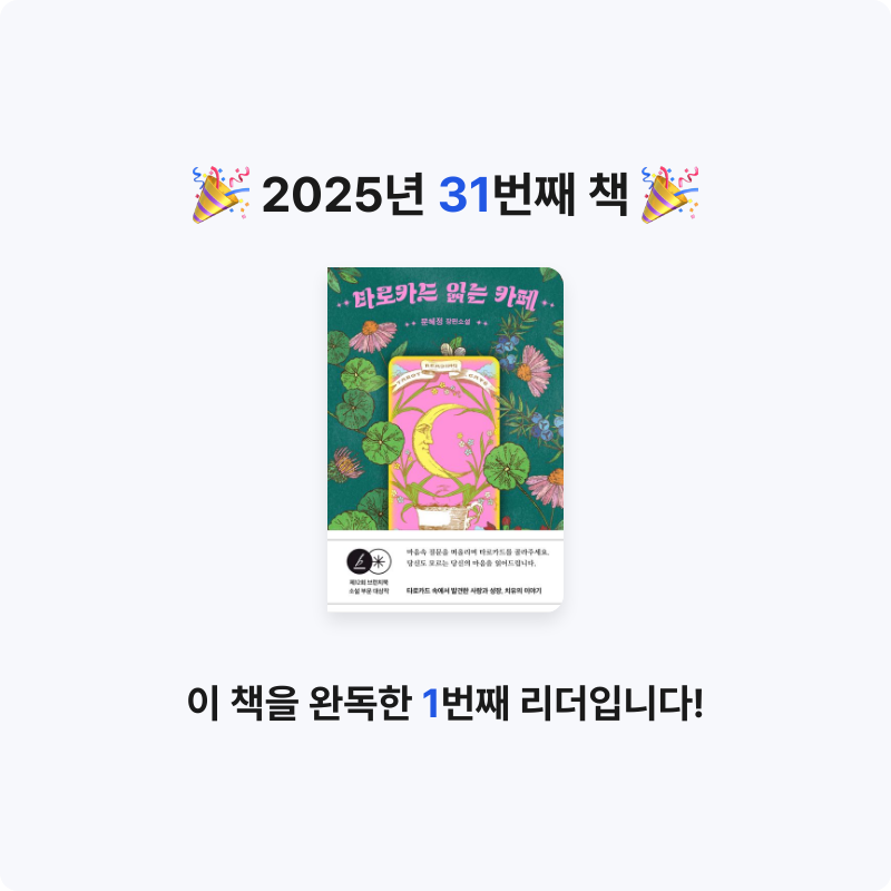 댕다이어리님의 타로카드 읽는 카페 게시물 이미지
