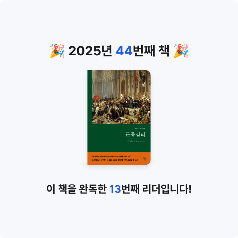 시간없음님의 군중심리 게시물 이미지