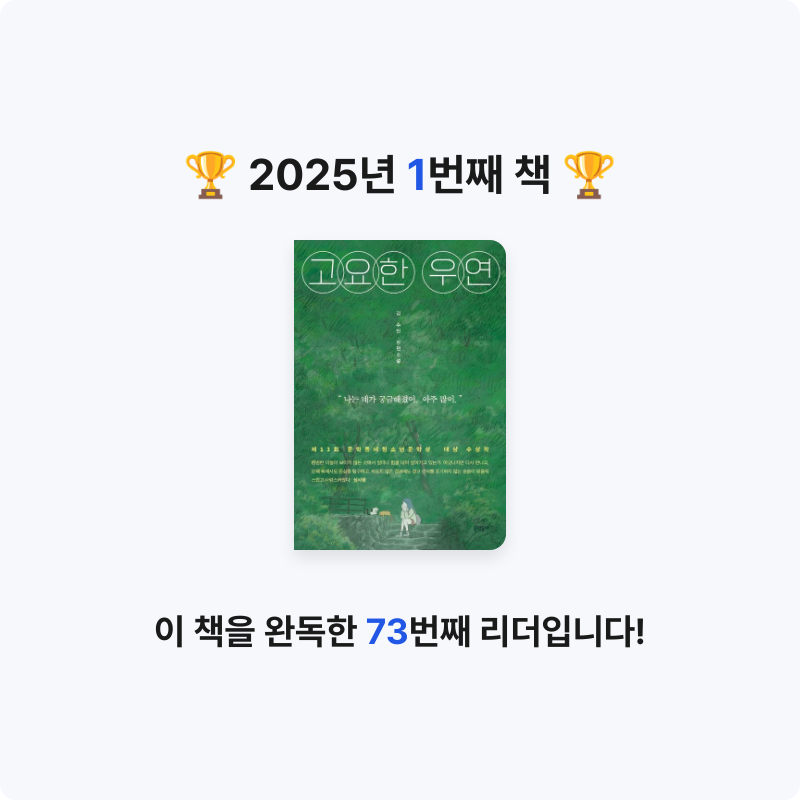 하연님의 고요한 우연 게시물 이미지