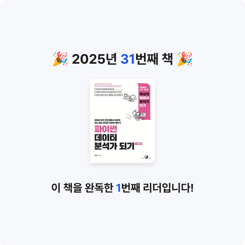 이채수님의 파이썬 데이터 분석가 되기 + 챗GPT 게시물 이미지