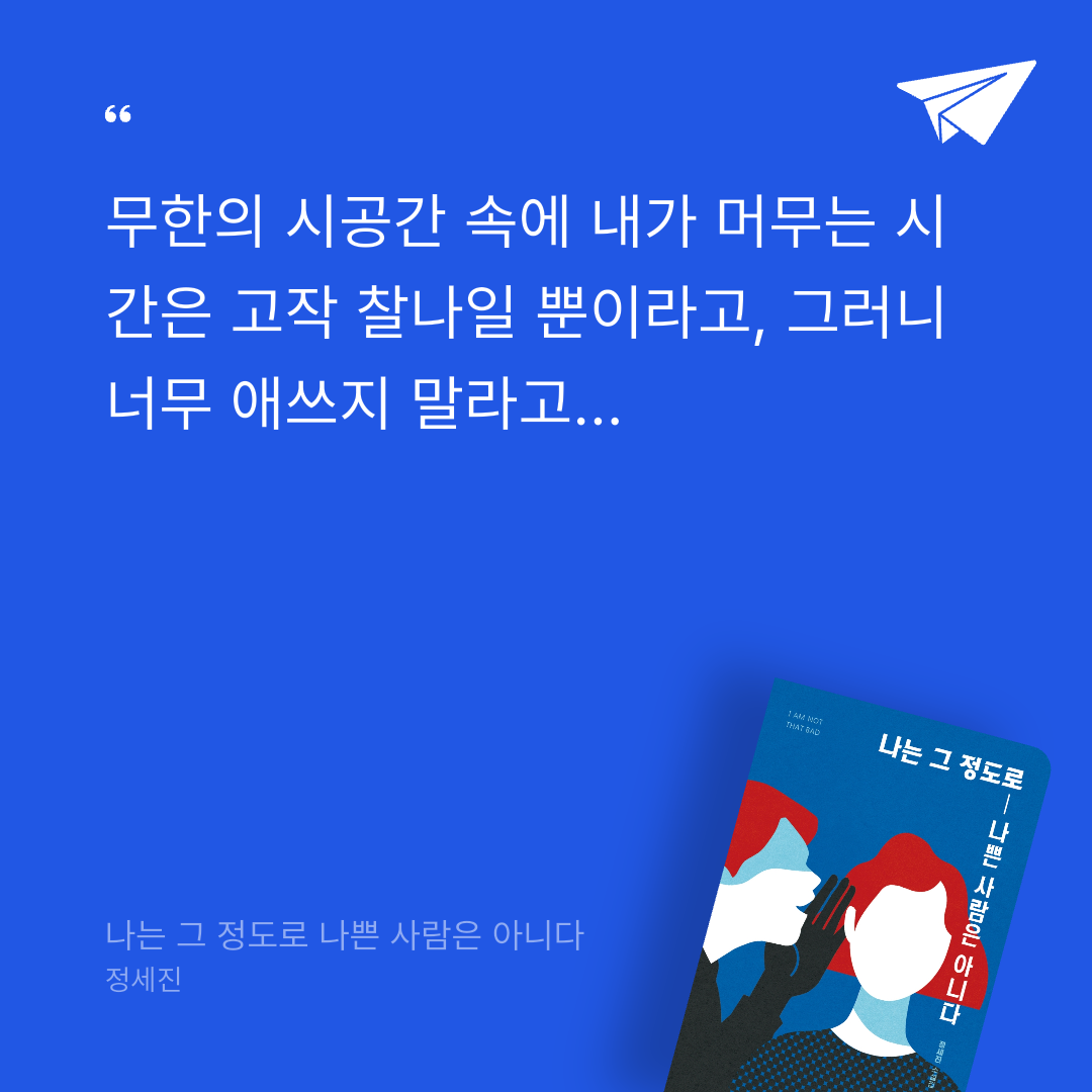 r_sso님의 나는 그 정도로 나쁜 사람은 아니다 게시물 이미지