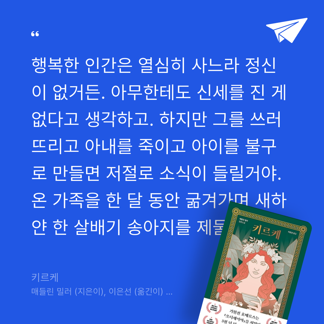 주진숙님의 키르케 게시물 이미지