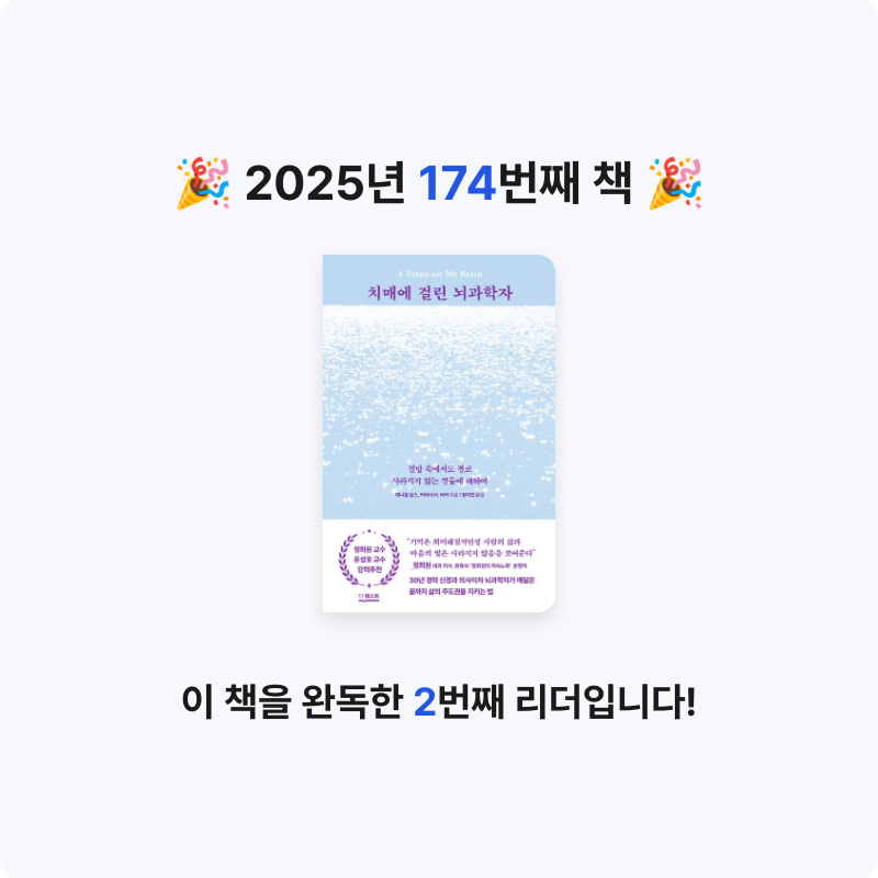 이민정님의 치매에 걸린 뇌과학자 게시물 이미지