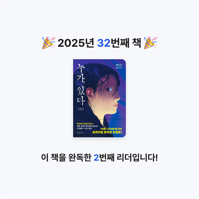 주진숙님의 누가, 있다 2 게시물 이미지