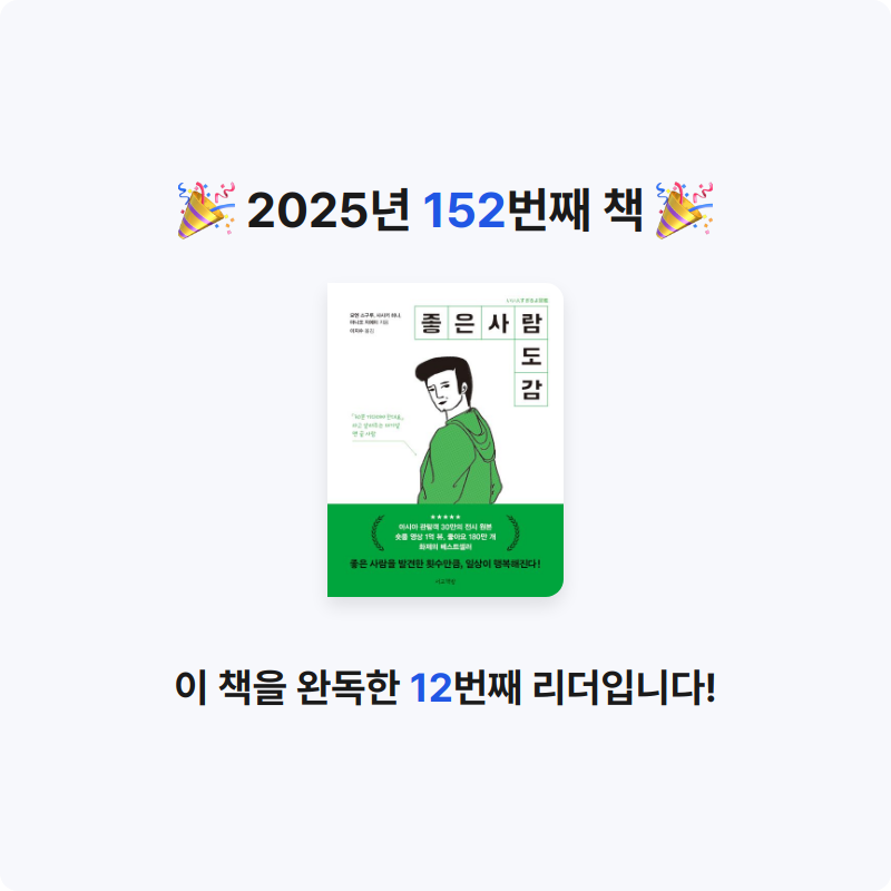 귝귝이님의 좋은 사람 도감 게시물 이미지