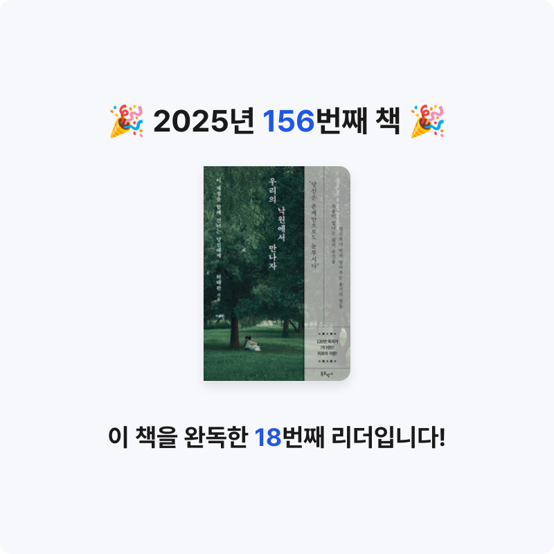 귝귝이님의 우리의 낙원에서 만나자 - 이 계절을 함께 건너는 당신에게 게시물 이미지