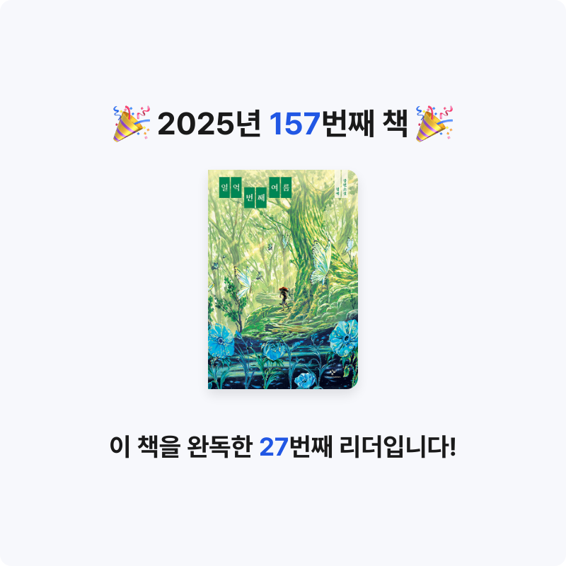 귝귝이님의 일억 번째 여름 게시물 이미지