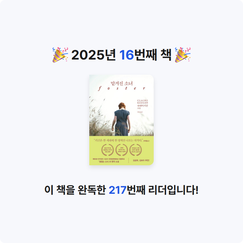서밍님의 맡겨진 소녀 게시물 이미지