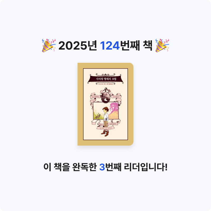 창조적사고목표설정님의 사자왕 형제의 모험 게시물 이미지