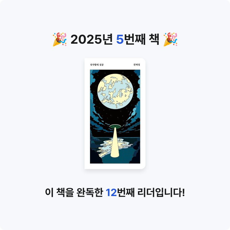 권지원님의 첫사랑의 침공 게시물 이미지