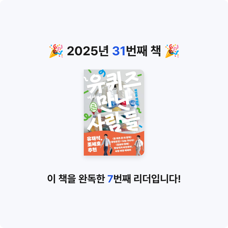 권지원님의 유퀴즈에서 만난 사람들 게시물 이미지