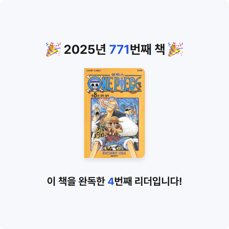 부산의가엾은자영업자님의 원피스 8 게시물 이미지