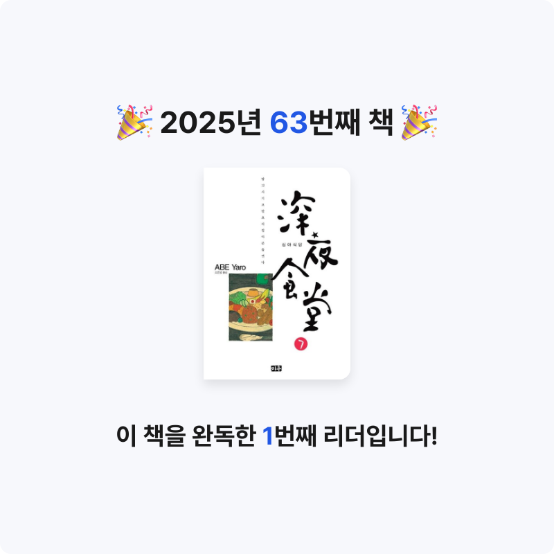 이화정님의 심야식당 7 게시물 이미지