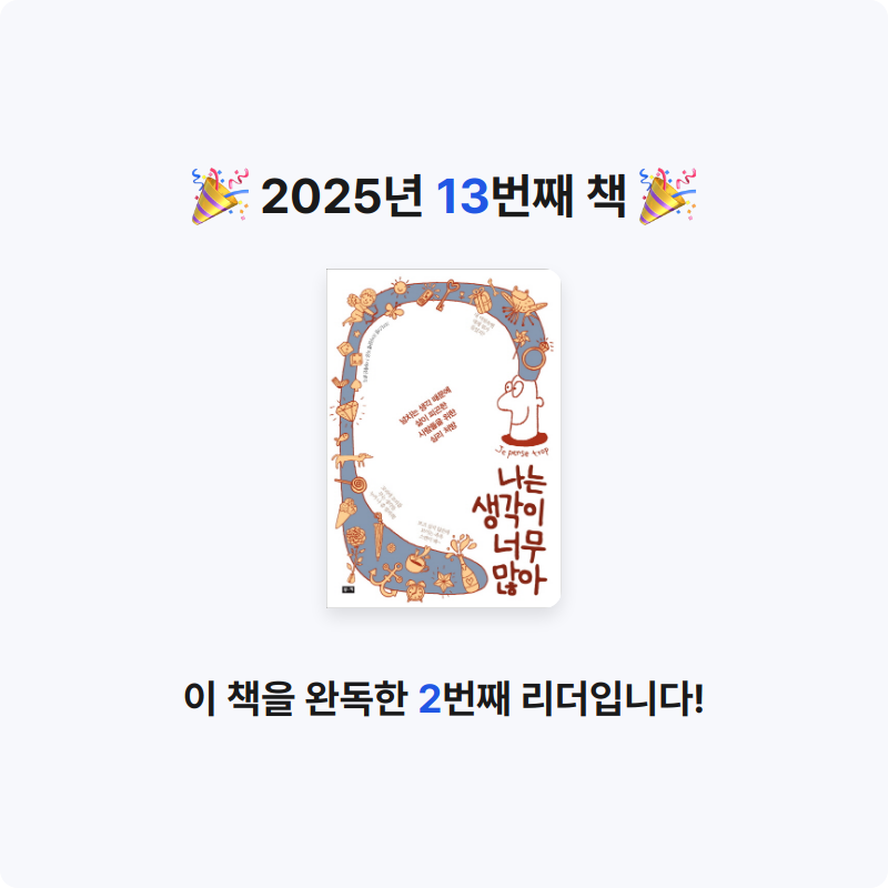 장글애님의 나는 생각이 너무 많아 게시물 이미지