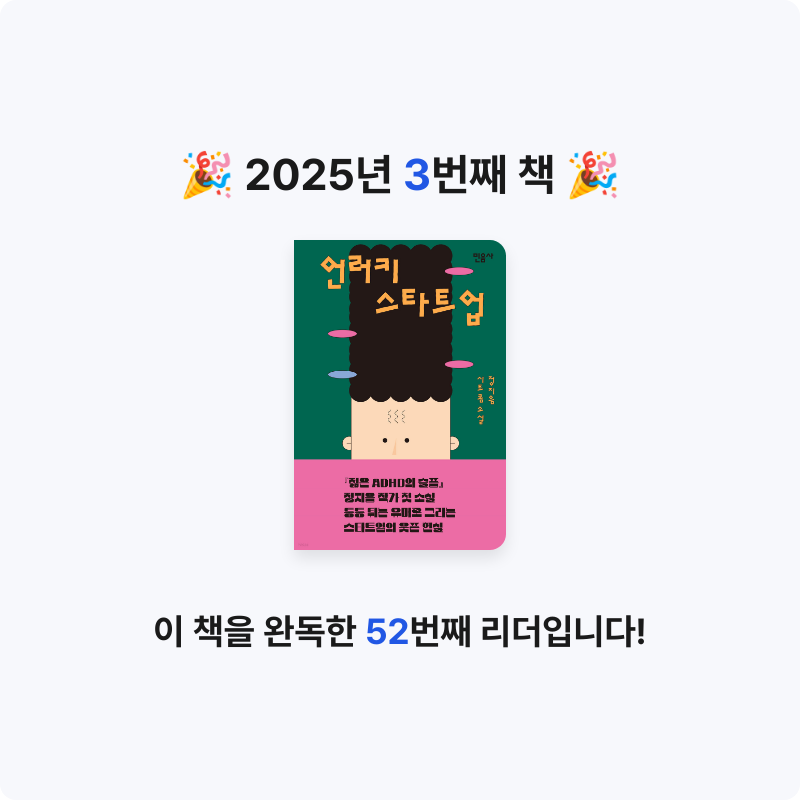 페이퍼님의 언러키 스타트업 게시물 이미지