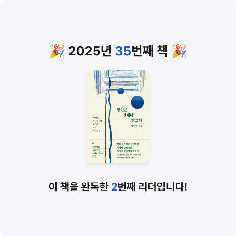 muje1117님의 당신은 언제나 괜찮다 게시물 이미지