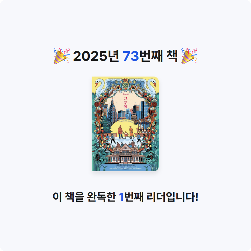 라미나린님의 그 후에 게시물 이미지