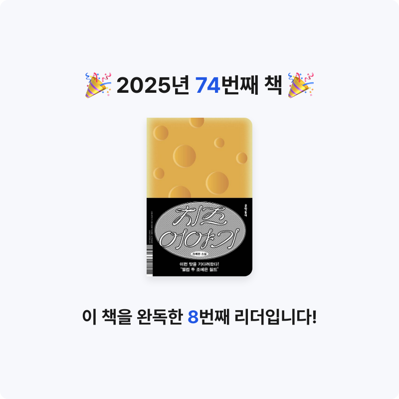 용님의 치즈 이야기 게시물 이미지
