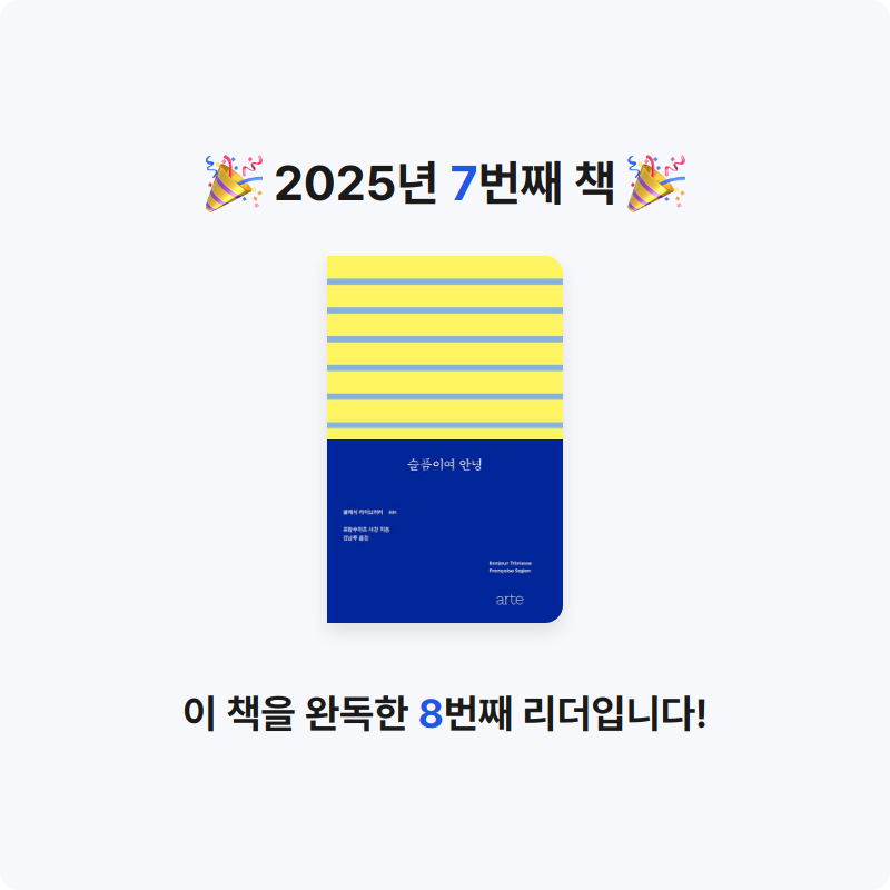 김종욱님의 슬픔이여 안녕 게시물 이미지