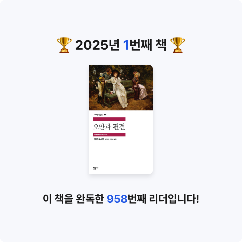 20108 백승이님의 오만과 편견 게시물 이미지
