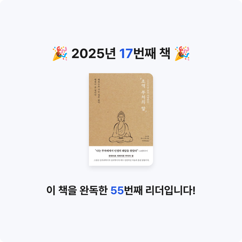 찰옥수수님의 초역 부처의 말 게시물 이미지