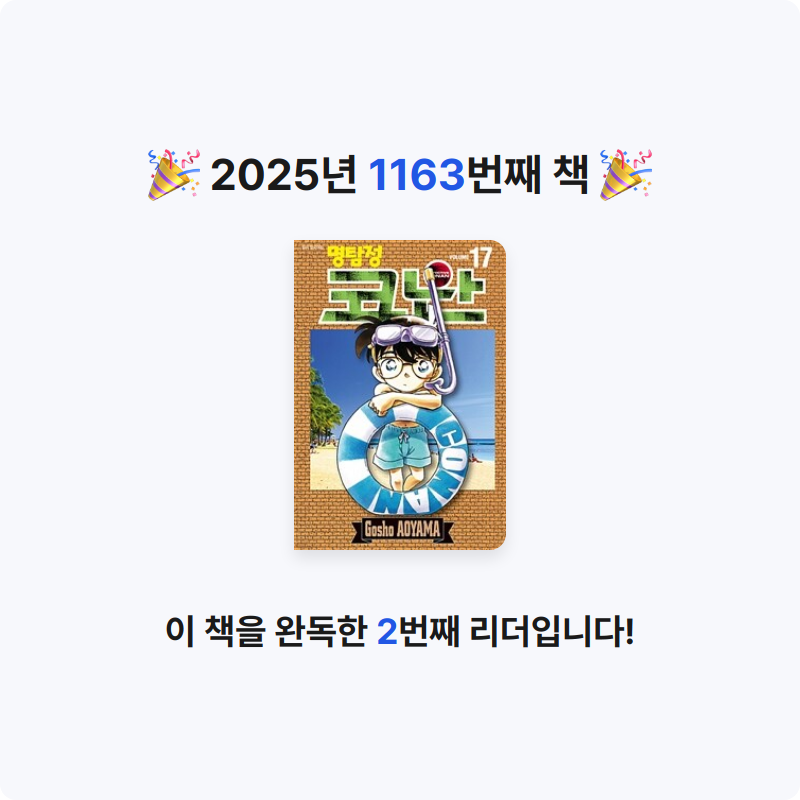 부산의가엾은자영업자님의 명탐정 코난 17 게시물 이미지