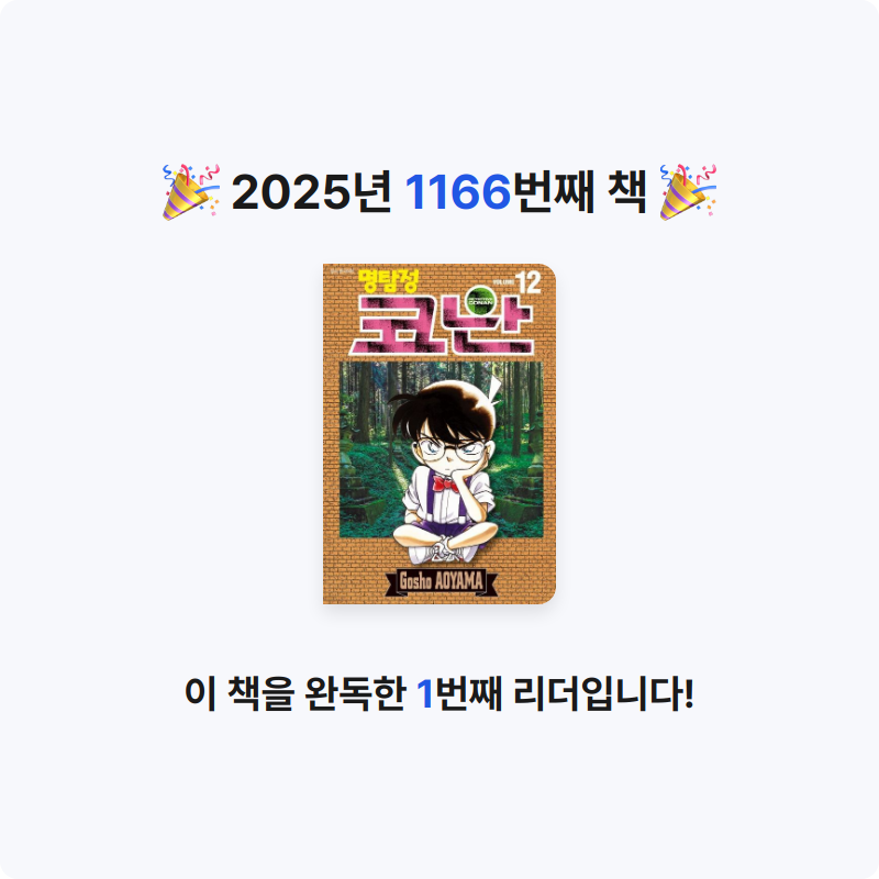부산의가엾은자영업자님의 명탐정 코난 12 게시물 이미지