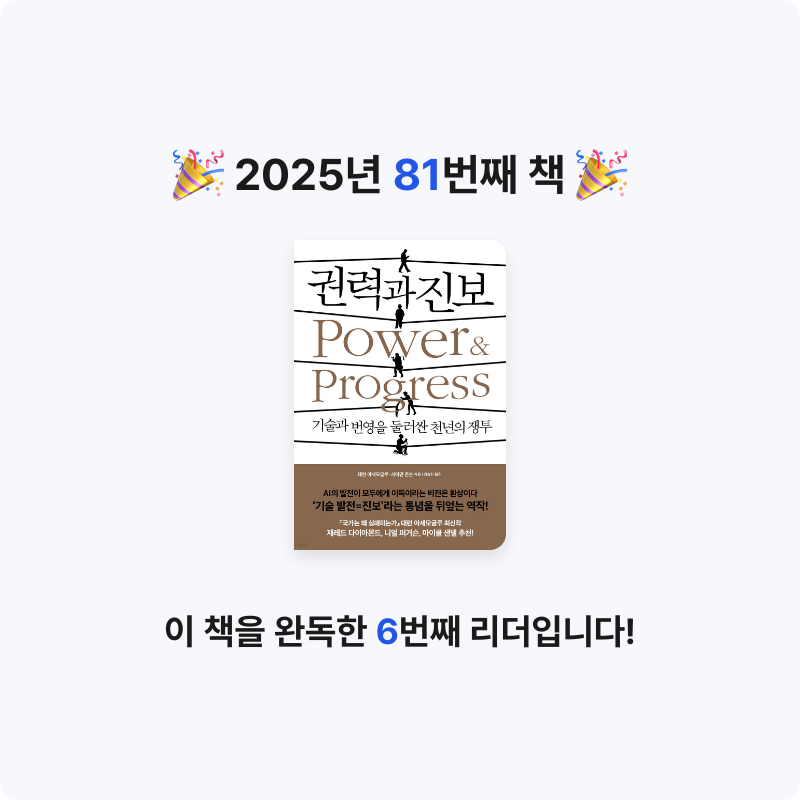 데카콘을 만들 남자님의 권력과 진보 게시물 이미지