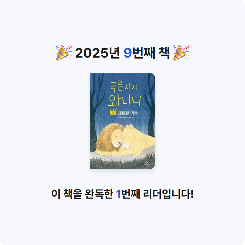 20108 백승이님의 푸른 사자 와니니 게시물 이미지