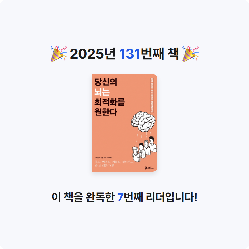 나미님의 당신의 뇌는 최적화를 원한다 게시물 이미지
