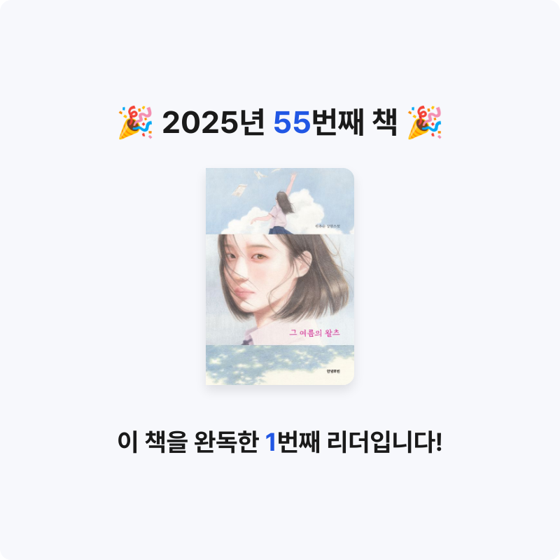 하쿠나마타탸님의 그 여름의 왈츠 게시물 이미지