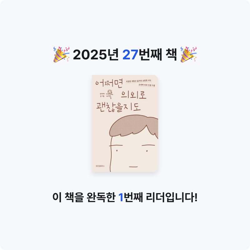 벼리님의 어쩌면 의외로 괜찮을지도 게시물 이미지