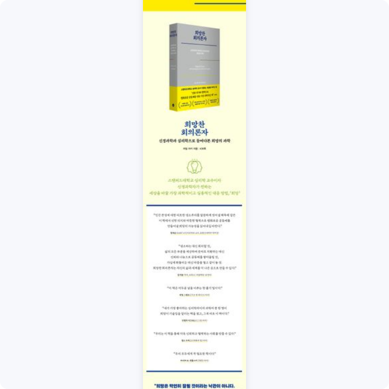 Soonjin님의 희망찬 회의론자 게시물 이미지