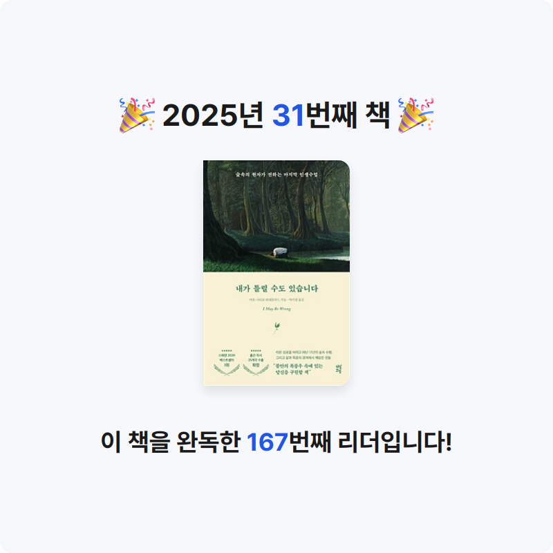 별경님의 내가 틀릴 수도 있습니다 게시물 이미지
