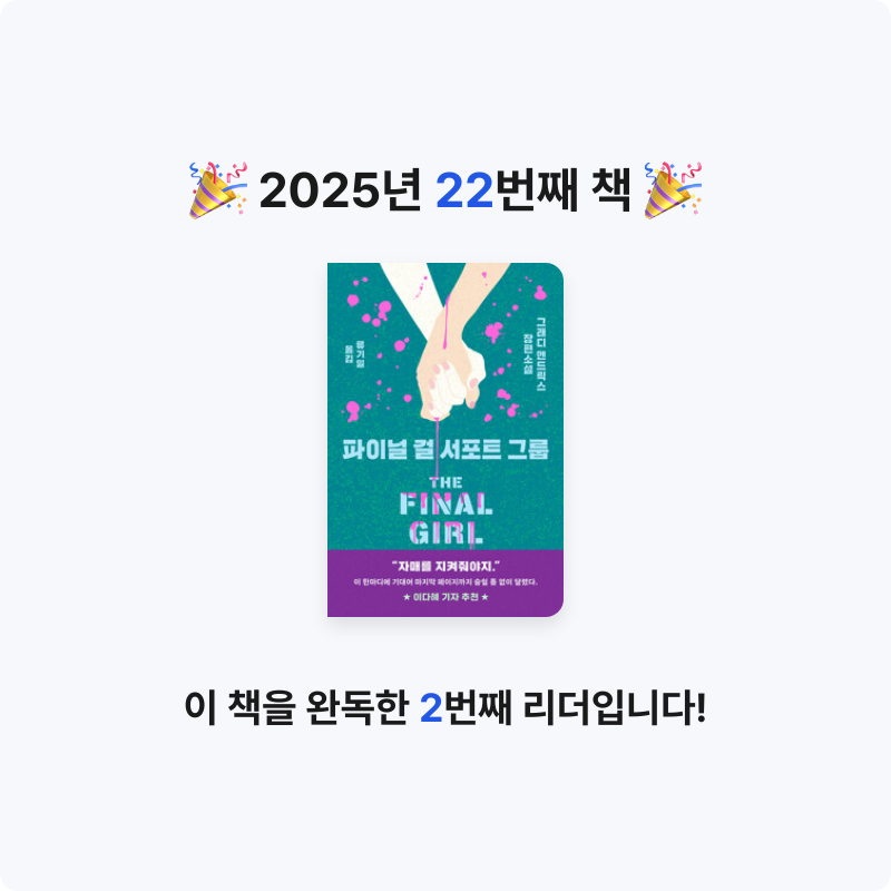 summer님의 파이널 걸 서포트 그룹 게시물 이미지