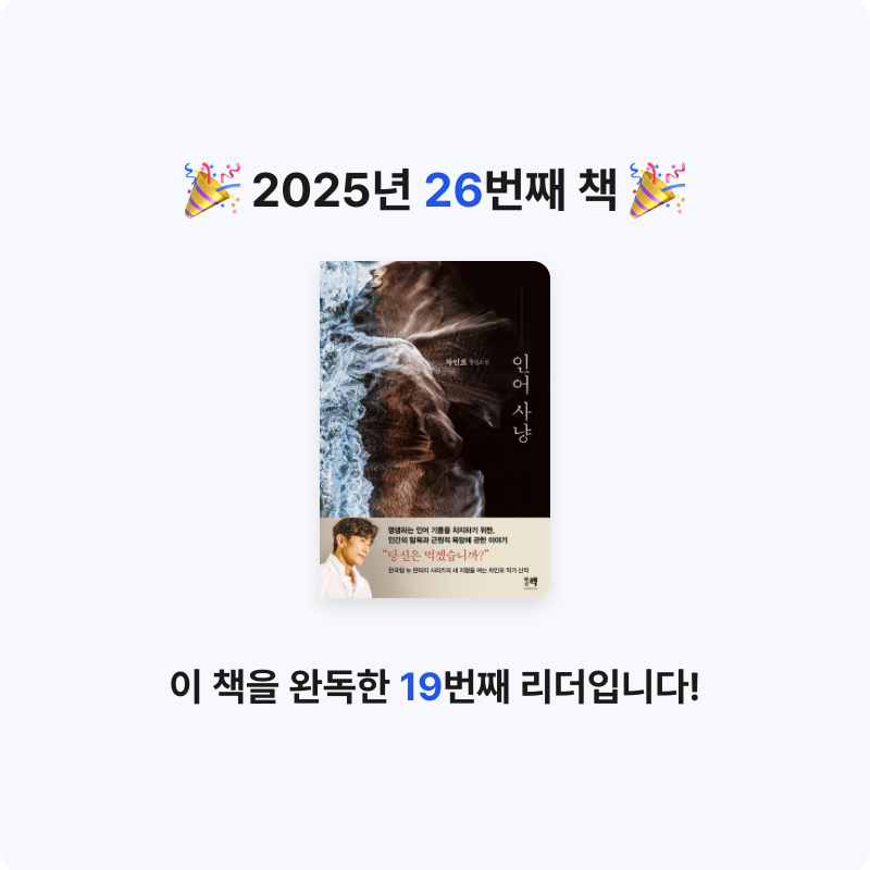 김지은님의 인어 사냥 게시물 이미지