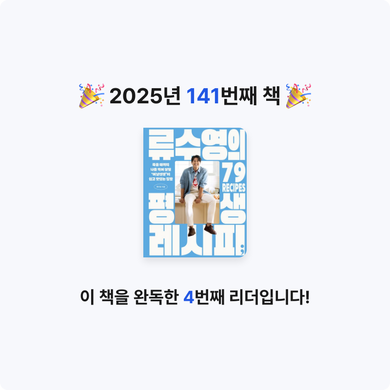 보라해님의 류수영의 평생 레시피 게시물 이미지