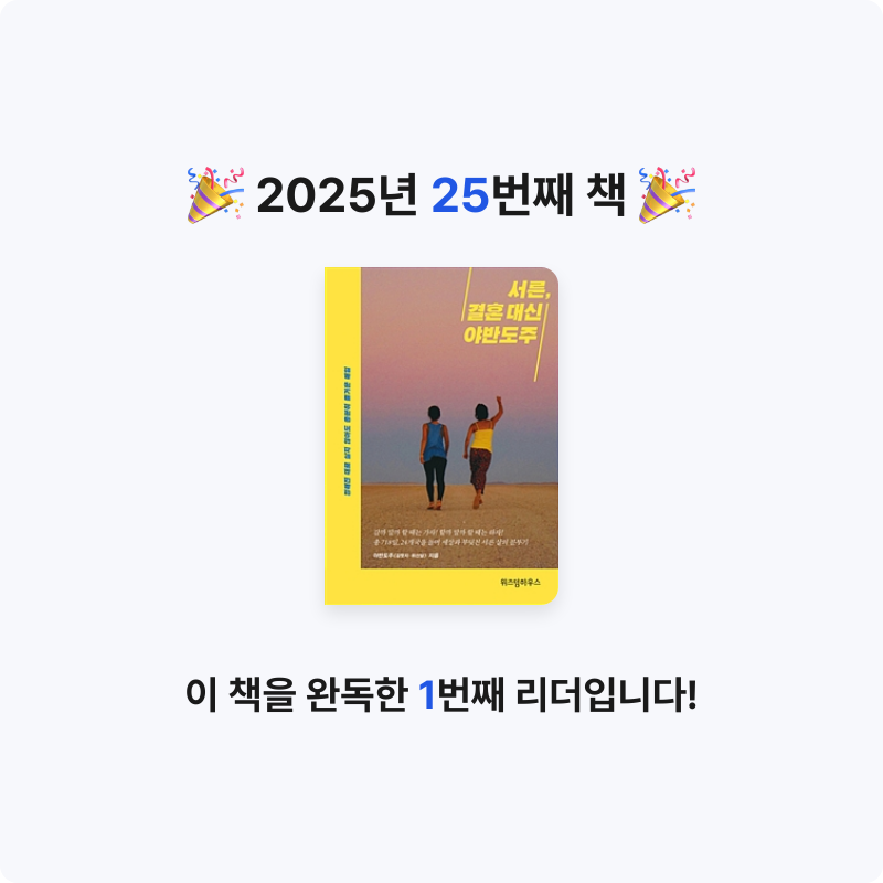 목미미님의 서른, 결혼 대신 야반도주 게시물 이미지