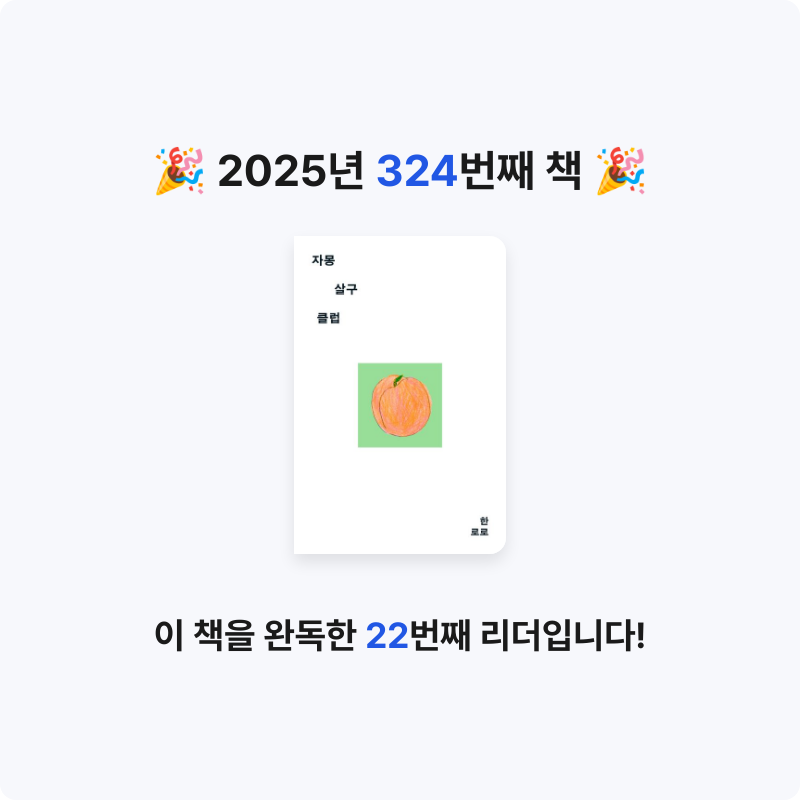레리오님의 자몽살구클럽 게시물 이미지