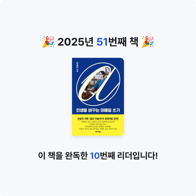 Na Yeon An님의 인생을 바꾸는 이메일 쓰기 게시물 이미지
