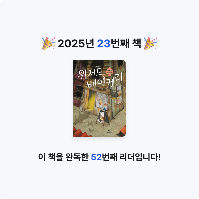 담비님의 위저드 베이커리 게시물 이미지
