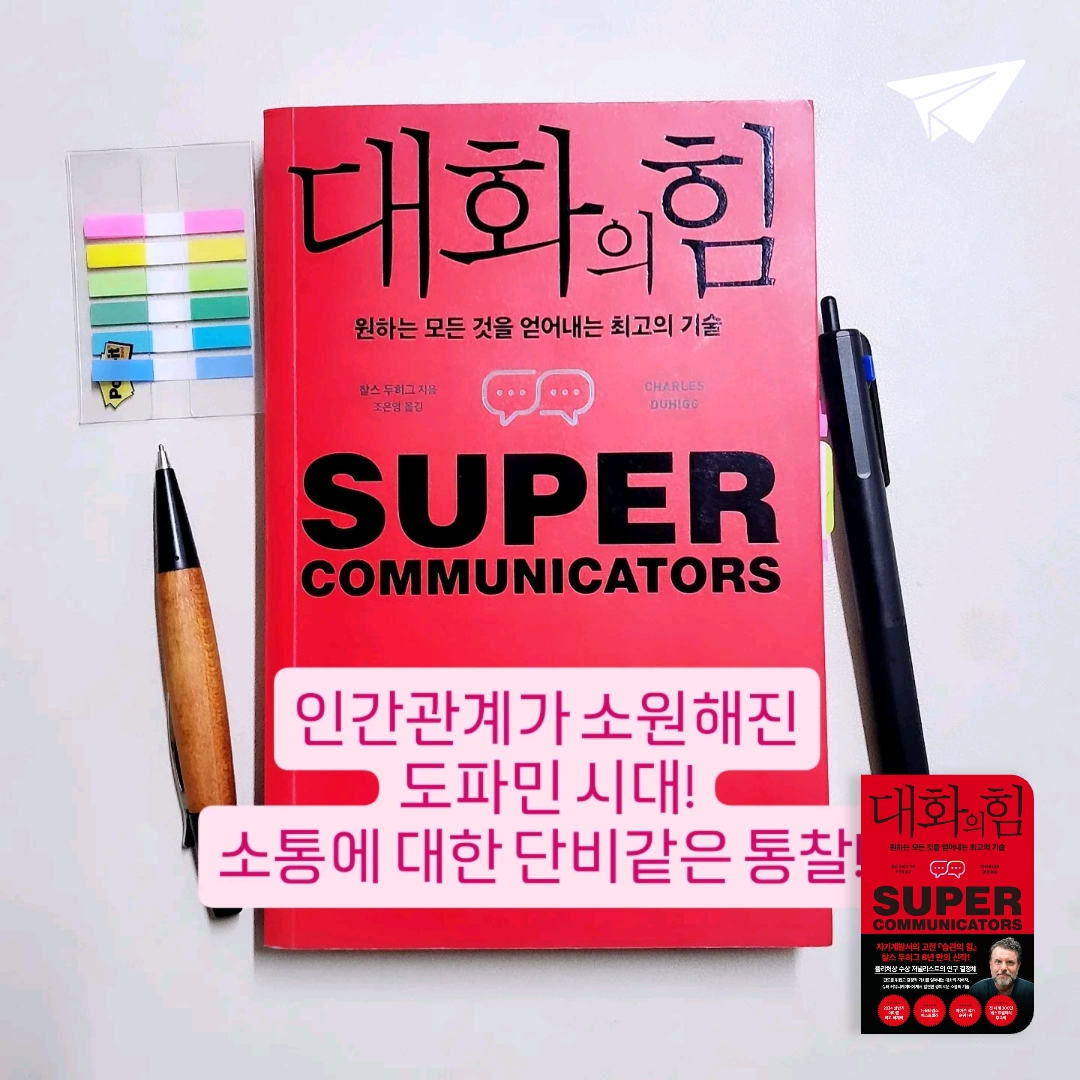 나래슈즈님의 대화의 힘 게시물 이미지