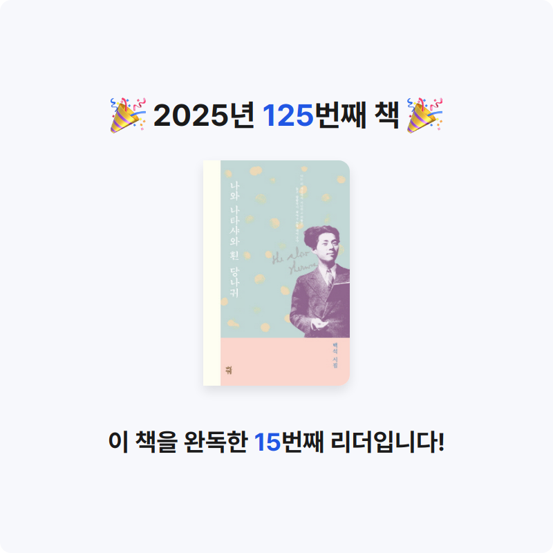 창조적사고목표설정님의 나와 나타샤와 흰 당나귀 게시물 이미지
