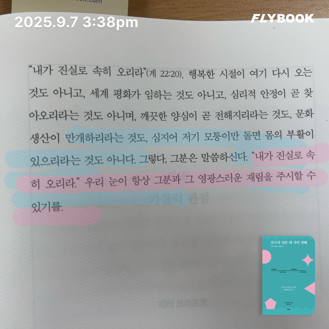 ccmlover님의 천국에 대한 네 가지 견해 게시물 이미지