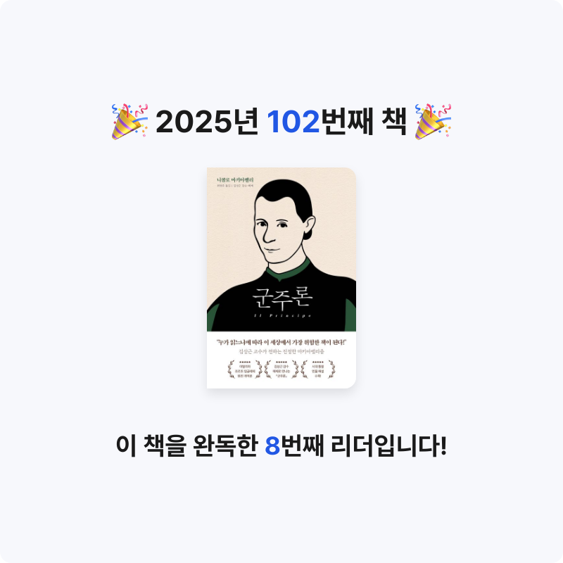 yks님의 군주론 게시물 이미지